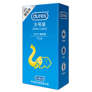 杜蕾斯大号避孕套女用超薄60安全套54大码56mm加大58正品65旗舰店