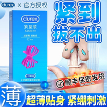 杜蕾斯49mm小号超紧型装官方正品裸入非防早泄避孕安全套超薄男用