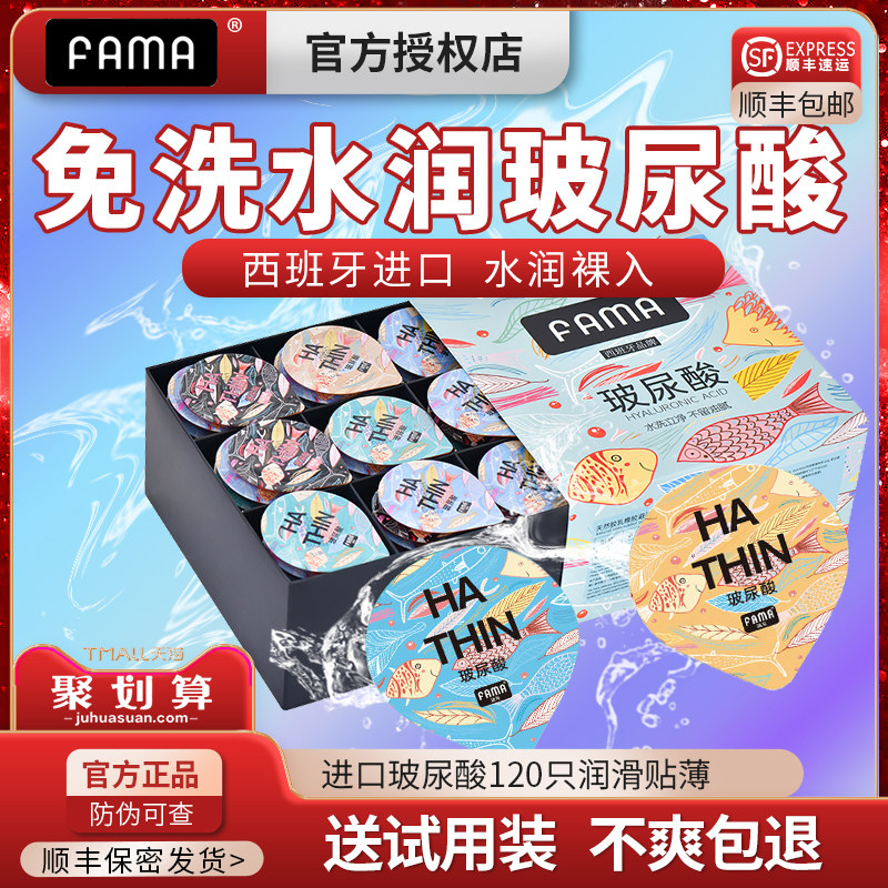 fama玻尿酸避孕安全带套003男用打飞机专用超薄裸入旗舰店正品byt