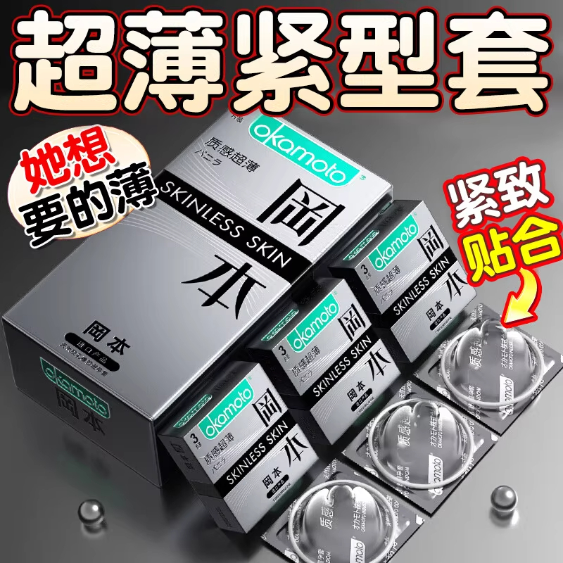 冈本避孕套质感超薄裸入安全套男用紧致紧型官方正品润滑安全套bt