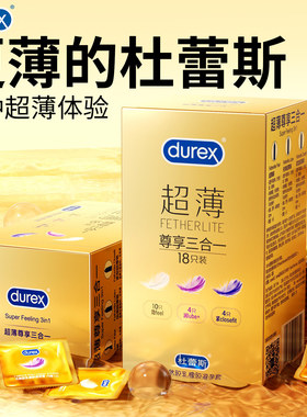 杜蕾斯避孕安全套超薄001裸入官方旗舰店持久装非防早泄重口味by