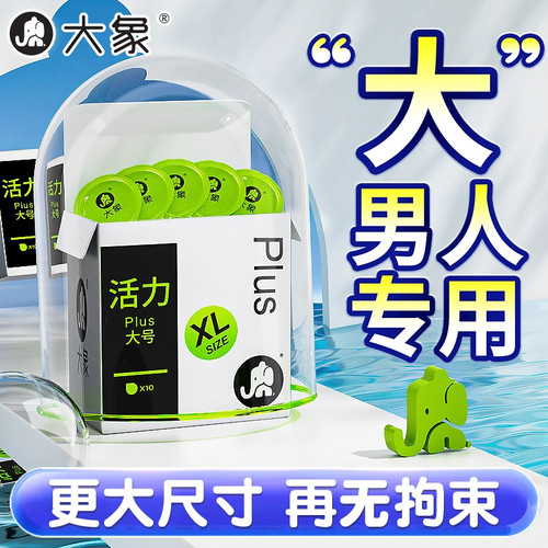 大象大号避孕套55mm超薄001加大码56特大58男用60超安全54正品65t