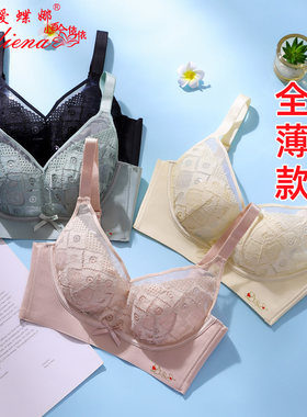 爱蝶娜性感无痕无钢圈抗菌乳胶