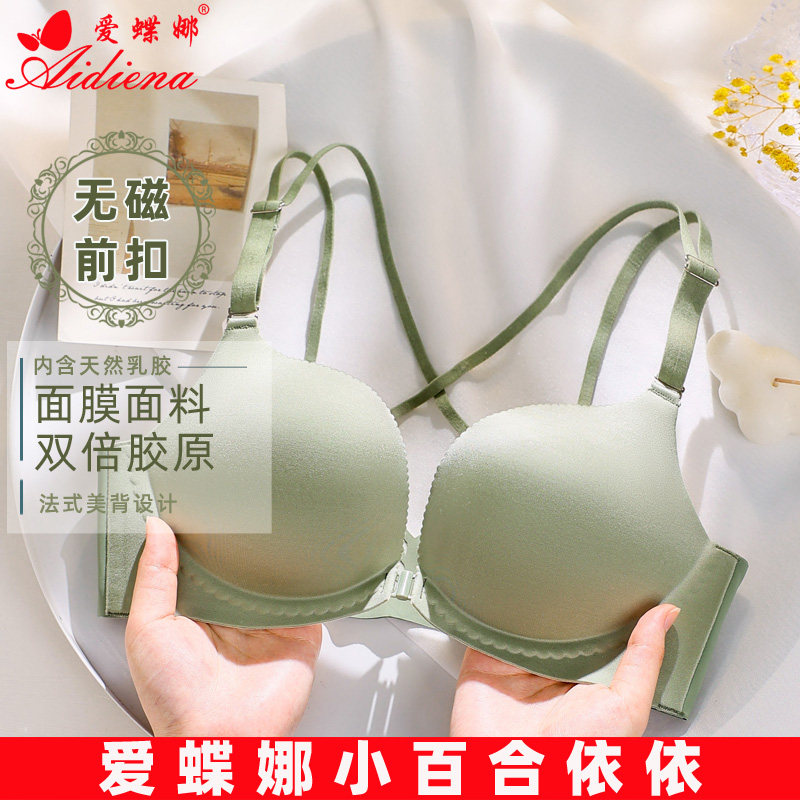 爱蝶娜无磁前扣无铁电子内衣女过安检聚拢小胸无钢圈文胸套装包邮