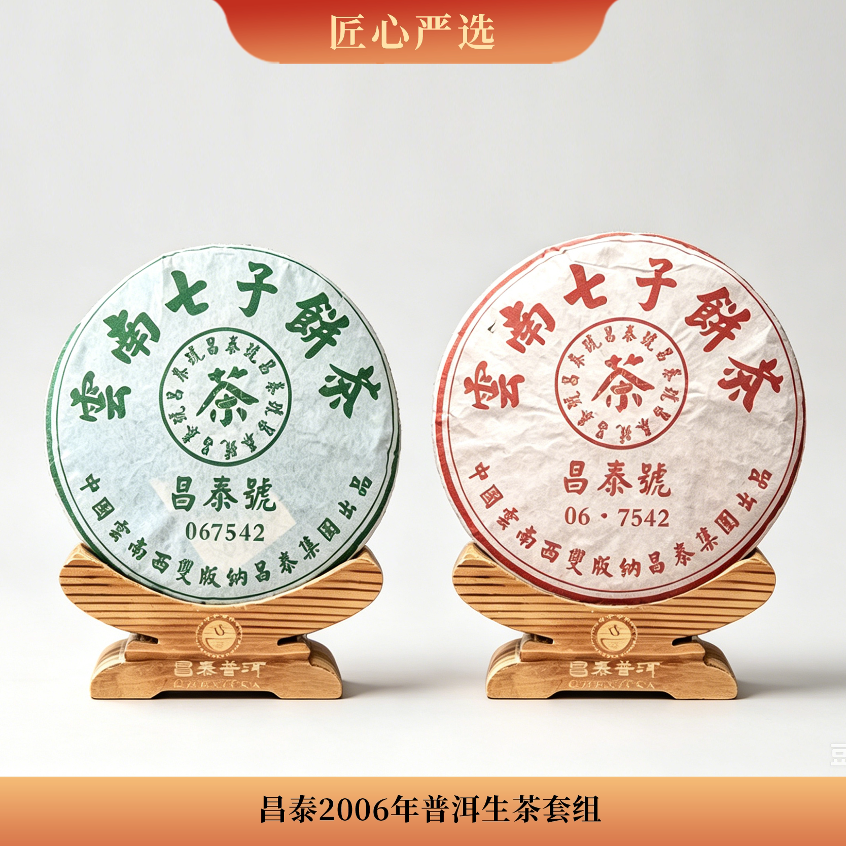 昌泰2006年普洱生茶饼 匠心严选绿水鬼  棕水鬼357g/饼