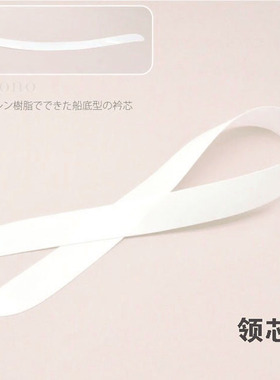 和服浴衣专用配件 着付搭配小物衿芯/领芯 硬质