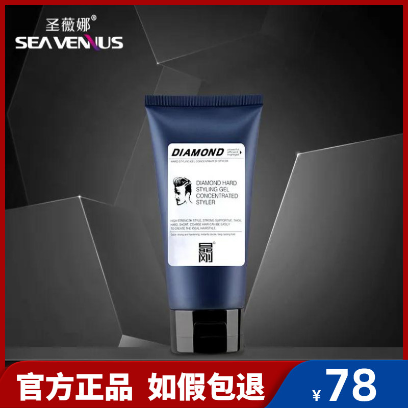 圣薇娜晶刚啫喱膏水男士造型清爽保湿强力定型发胶发泥干胶正品