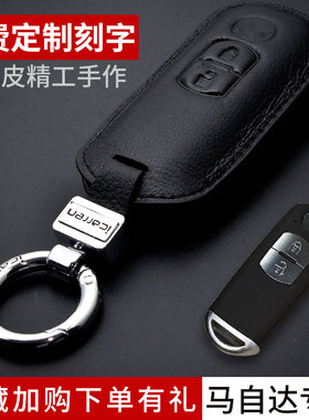 汽车钥匙包专用于马自达cx5阿特兹新cx4昂克赛拉cx7男cx8刻字真皮