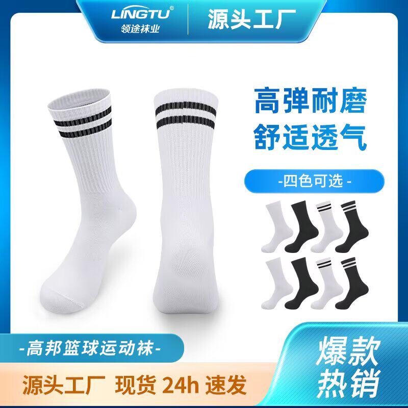 篮球袜子男士夏季薄款中筒高邦白黑平针涤纱纤维长筒运动男生速干