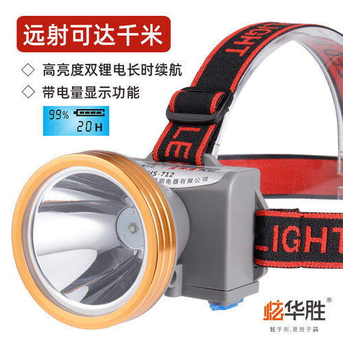 炫华胜hs-712显示屏头灯防水钓鱼