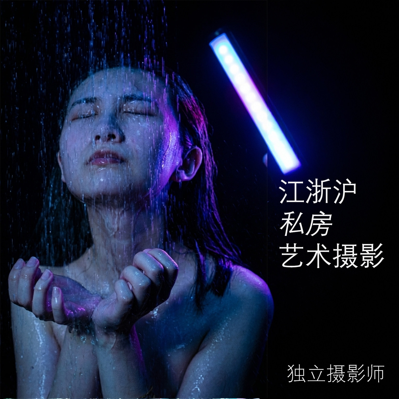 上海摄影师跟拍服务私房个性化写真拍摄约拍照片录视频苏州杭州
