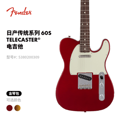 Fender芬德 日产 Traditional 传统系列 60s Telecaster 电吉他