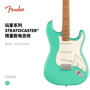 Fender芬德 限量版 Player 玩家系列 Stratocaster 电吉他