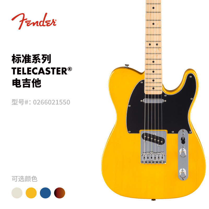 Fender 纷达 Standard 标准系列 Telecaster 电吉他