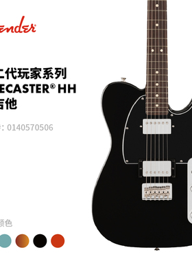 Fender芬德 Player II 第二代玩家系列 Telecaster HH 电吉他
