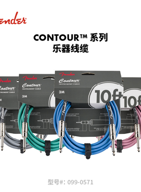 Fender芬德 Contour 系列 乐器线缆