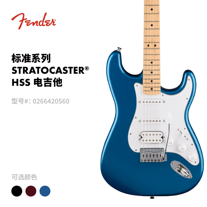 Fender 纷达 Standard 标准系列 Stratocaster HSS 电吉他