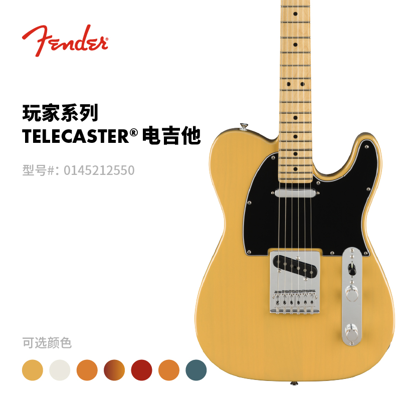 fenderfender玩家player电吉他