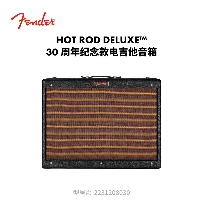 Fender 纷达 30 周年纪念款 Hot Rod Deluxe&trade; 电吉他音箱