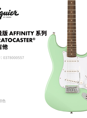 Fender芬德 Squier限量版 Affinity 系列 Stratocaster 电吉他