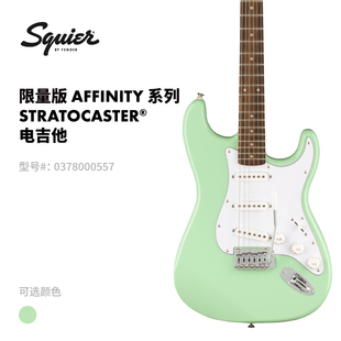 Fender芬德 Squier限量版 Affinity 系列 Stratocaster 电吉他
