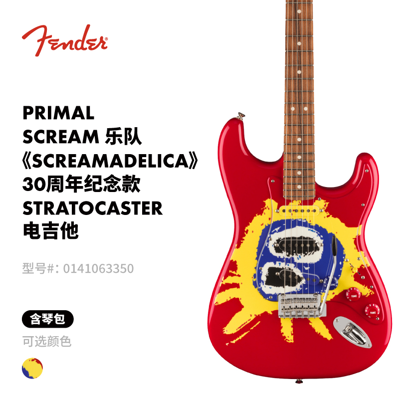 Fender芬德Primal Scream《Screamadelica》30周年纪念款ST电吉他