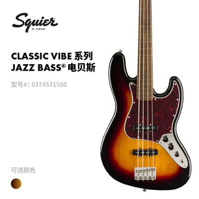 Fender 纷达 Squier CV系列 '60s 无品Jazz Bass电贝斯