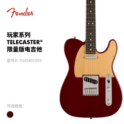 Fender芬德 限量版 Player 玩家系列 Telecaster 电吉他