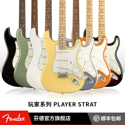 fender芬德player玩家电吉他