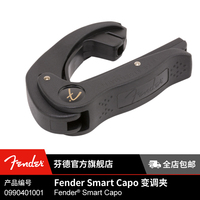 Fender 芬德官方 Smart Capo变调夹 芬达