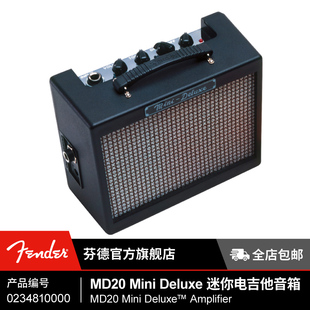 Fender MD20迷你豪华电吉他音箱 芬达 芬德官方