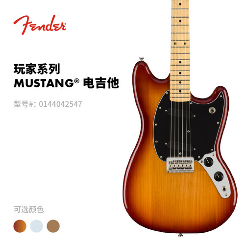 Fender纷达 Player 玩家系列 Mustang 电吉他