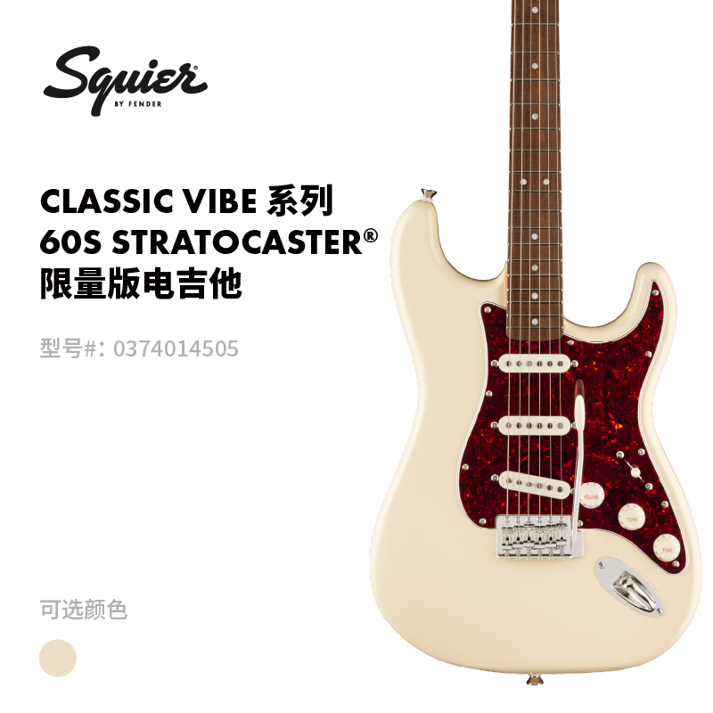 Fender 芬德 限量款 Squier Classic Vibe系列 '60s strat 电吉他