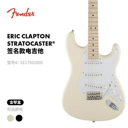 Fender芬德官方签名款电吉他