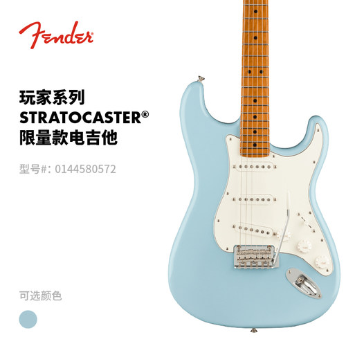 玩家系列烤枫木琴颈限量
