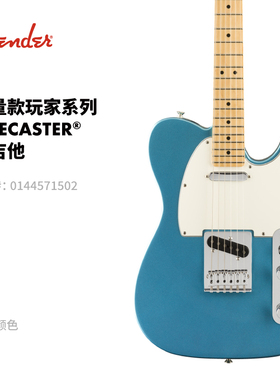 Fender芬德 限量版 Player 玩家系列 Telecaster 电吉他