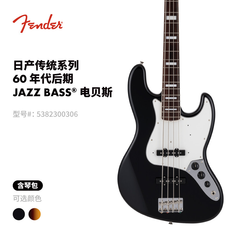 Fender纷达 日产Traditional传统系列60年代末期 Jazz Bass电贝斯
