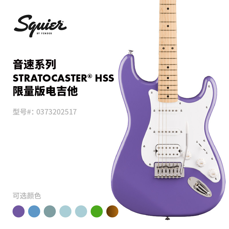 Fender芬德 Squier限量版 Sonic音速系列 Stratocaster HSS电吉他