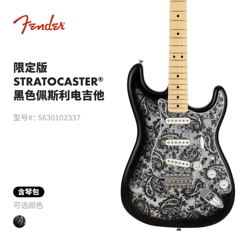 Fender纷达 限定版黑色佩斯利 Stratocaster 电吉他
