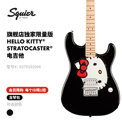 Fender芬德Squier 旗舰店 独家限量版 Hello Kitty Strat 电吉他