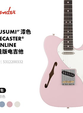 Fender芬德“Kusumi”漆色限定版日产Telecaster Thinline 电吉他