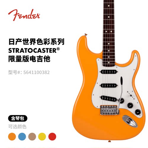 Fender日产限量版International