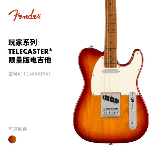 Fender纷达 限量版 Player 玩家系列 Telecaster 电吉他