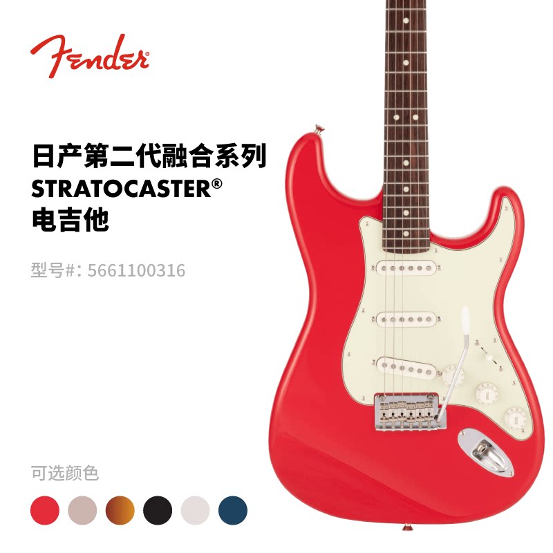 Fender纷达 日产 Hybrid II 第二代融合系列 Stratocaster 电吉他