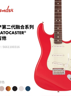 Fender芬德 日产 Hybrid II 第二代融合系列 Stratocaster 电吉他