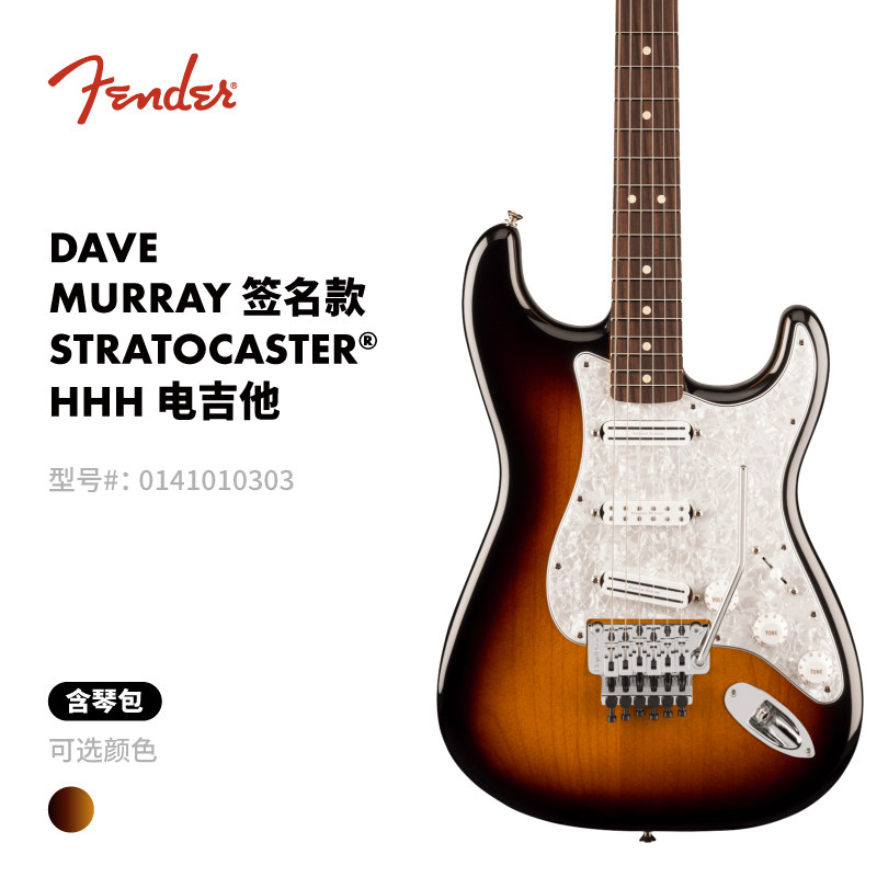 Fender芬德 Iron Maiden乐队 Dave Murray 艺术家签名款 ST电吉他