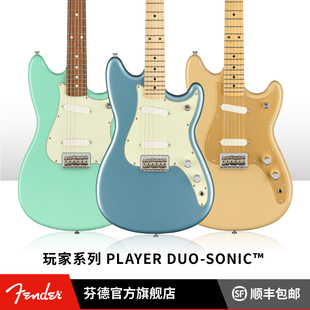 玩家系列Duo Fender Player 芬达 芬德 Sonic电吉他