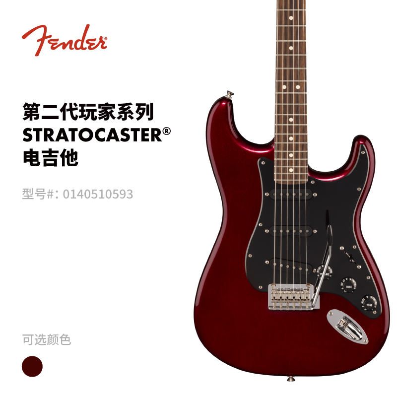 Fender 芬德 Player II 第二代玩家系列 Stratocaster 电吉他