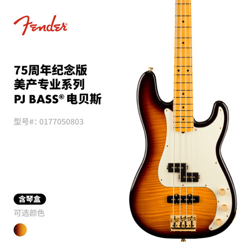 Fender 纷达 75周年纪念版 美产专业系列 PJ Bass 电贝斯