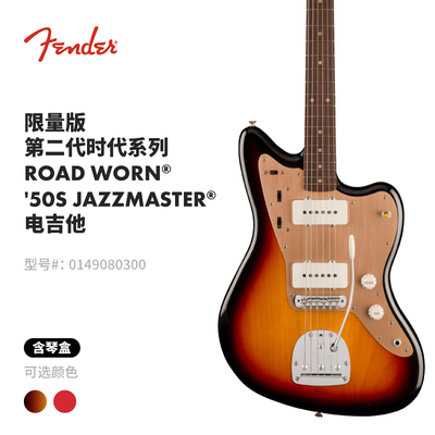 Fender芬德限量版第二代时代系列Road Worn 50s Jazzmaster电吉他